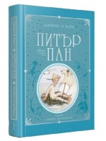 Питър Пан (Kолекционерско издание) - Enthusiast