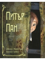 Питър Пан (луксозно издание) - Хермес