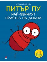 Питър Пу - най-верният приятел на децата