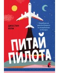 Питай пилота. Отговори на детски въпроси за пътуването по въздух
