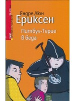 Питбул-Терие в беда (Питбул-терие 2)