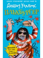 Плъхбургер