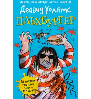 Плъхбургер