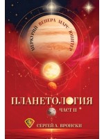 Планетология 2: Меркурий, Венера, Марс, Юпитер Планетология 2: Меркурий, Венера, Марс, Юпитер