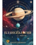 Планетология, част 3: Сатурн, Уран, Нептун
