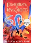 Планината на драконите (Царството на драконите 1)