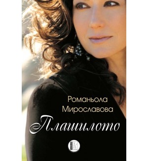 Плашилото
