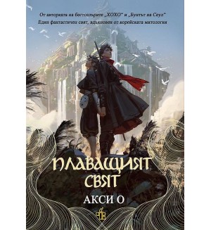 Плаващият свят Плаващият свят