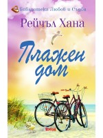 Плажен дом Плажен дом