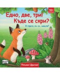 Плъзни! Дръпни!: Едно, две, три! Къде се скри? В гората ли си, мишле?
