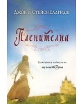 Пленителна