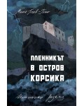 Пленникът в остров Корсика. Истински разказ