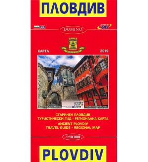 Пловдив - регионална административна сгъваема карта