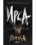 Плячка (Ирса Сигурдардотир)