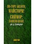 По-горе билото, майстори! Сиймор: Запознаване