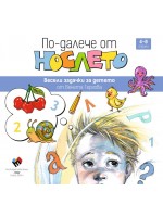 По-далече от нослето