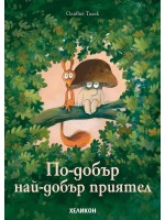 По-добър най-добър приятел