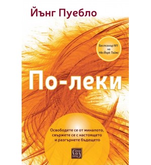 По-леки