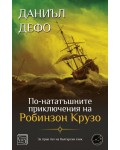 По-нататъшните приключения на Робинзон Крузо