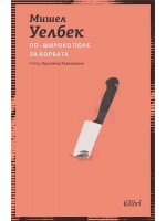 По-широко поле за борбата (Колибри)