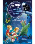 По следите на магическия детективски куфар 3: Търси се пилето-крадец!