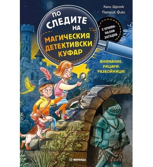 По следите на магическия детективски куфар 4: Внимание, рицари-разбойници!