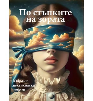 По стъпките на зората. Новели
