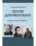 Почти документално. Случаят Георги Марков и...