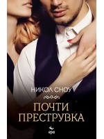 Почти преструвка
