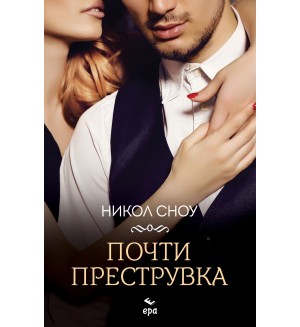Почти преструвка