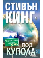 Под купола 2
