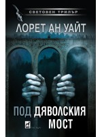 Под Дяволския мост