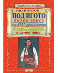 Под игото