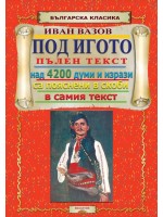 Под игото Под игото