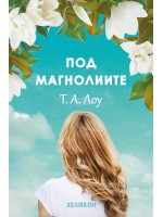 Под магнолиите