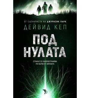 Под нулата