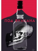 Под вулкана