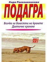 Подагра