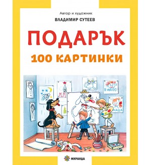 Подарък (меки корици)