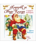 Подарък за Дядо Коледа и други истории
