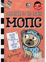 Подай лапа смело за доброто дело (Дневникът на един мопс 3)