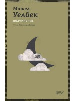 Подчинение (Колибри)