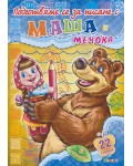 Подготвяме се за писане с Маша и Мечока 2