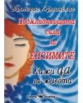 Подмладяващата сила на ензимите