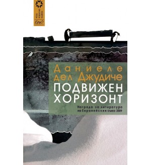 Подвижен хоризонт