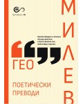 Поетически преводи