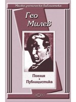 Поезия. Публицистика