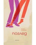 Поглед (Нике)