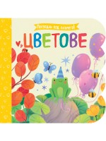 Погледни под капачето! Цветове