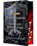 Погубването на вампира завоевател (твърда корица)